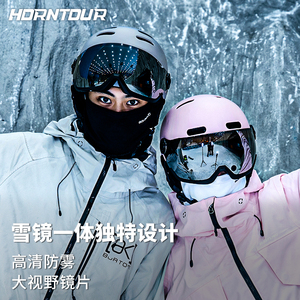 Horntour专业雪镜滑雪头盔雪盔男女保暖成人儿童单板双板安全帽