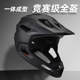 Horntour骑行头盔运动山林竞赛越野成人头盔可拆卸全盔骑行装 备