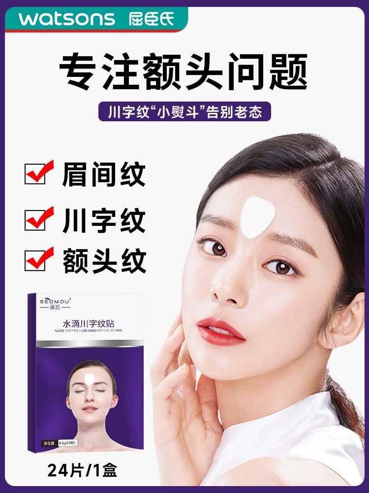 SEOMOU胶原抗皱纹贴额头改善抬头纹川字纹滋润额贴眉间贴舒缓面膜