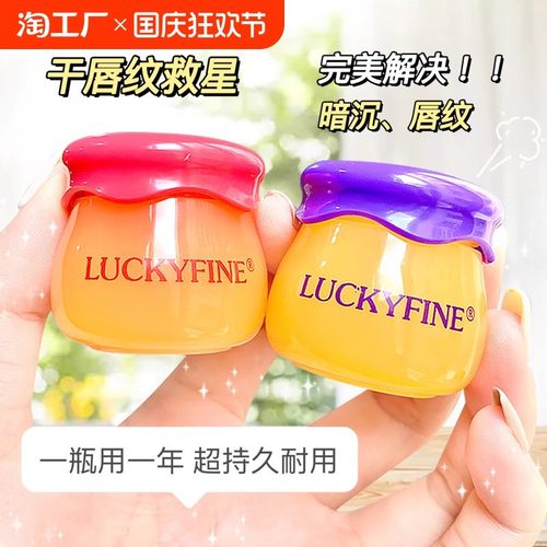 LUCKYFINE小蜜罐唇膜保湿滋润补水防干裂淡化唇纹去死皮润唇膏