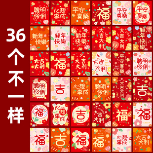 36个混装红包袋2026新款马年新年创意小清新利是封通用春节压岁包