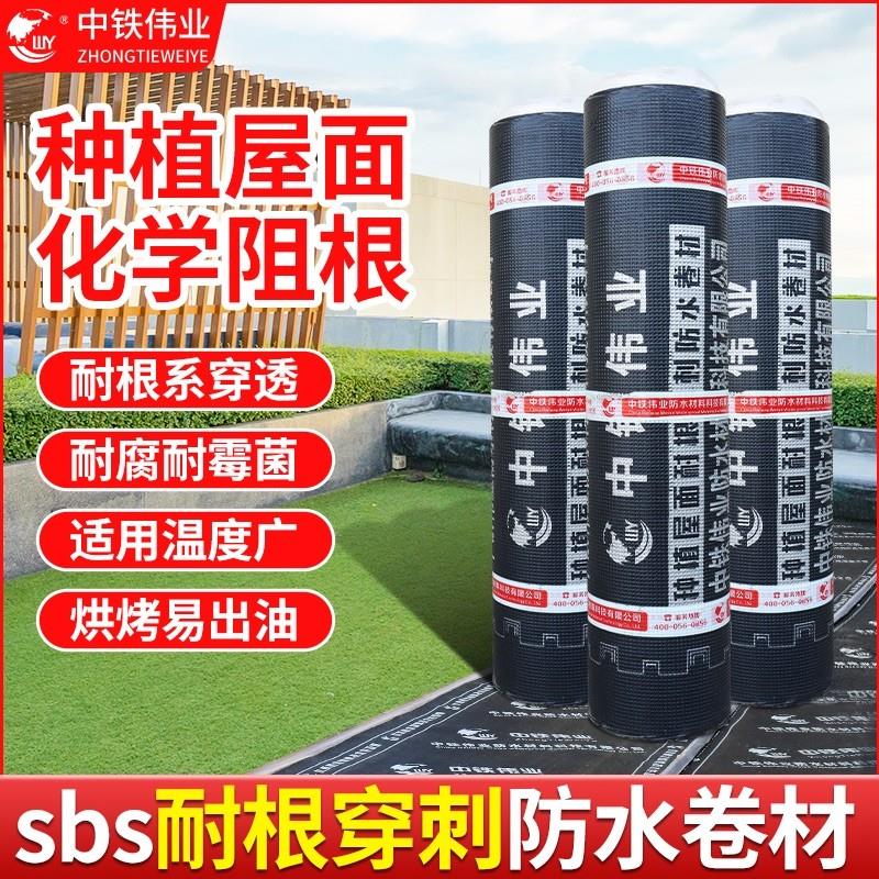 4.0mm楼顶房顶防水补漏材料屋面种植屋顶漏水sbs耐根穿刺防水卷材