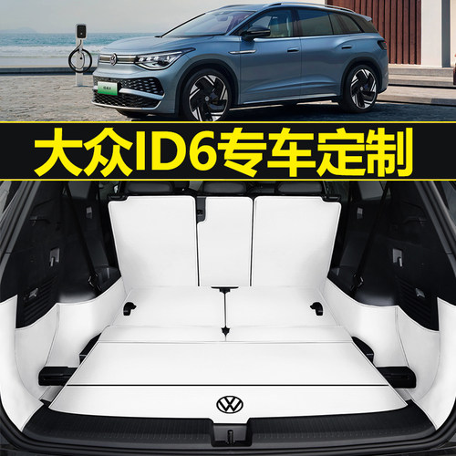 大众ID6后备箱垫全包围专用