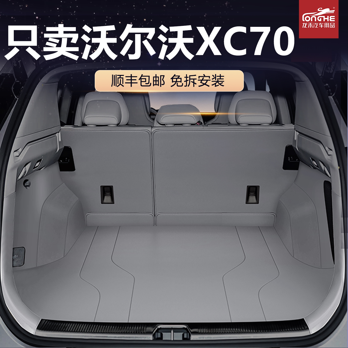 适用于2027款沃尔沃xc70后备箱垫全包围实用配件汽车用品大全改装