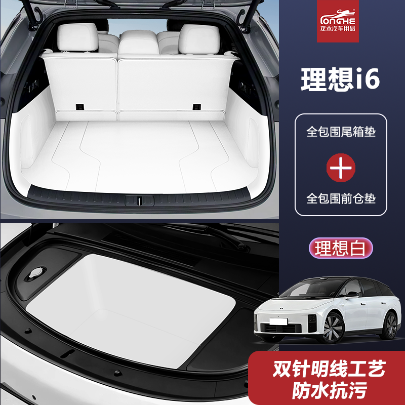 理想i6后备箱垫前备箱垫专用
