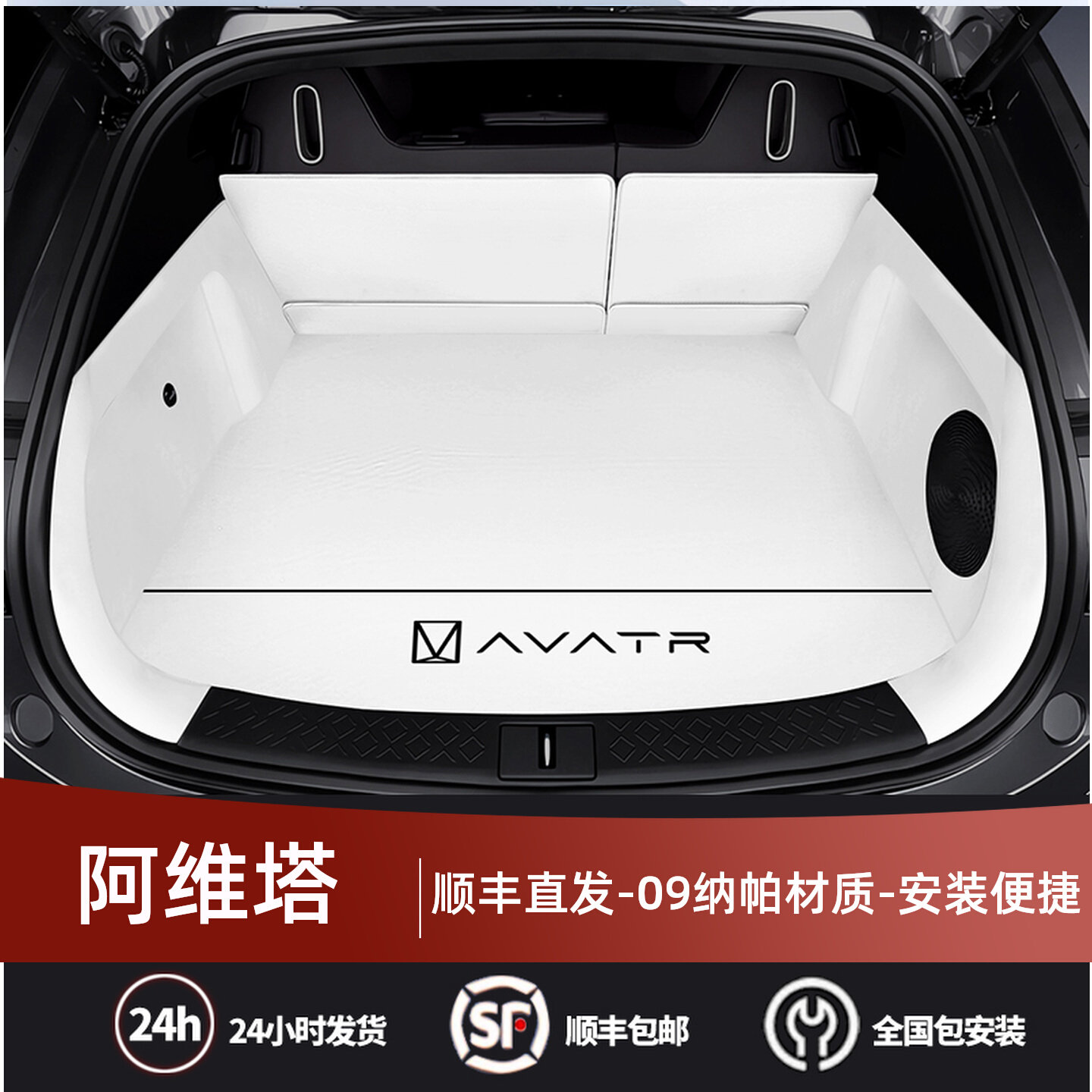 【官方推荐】阿维塔07后备箱垫