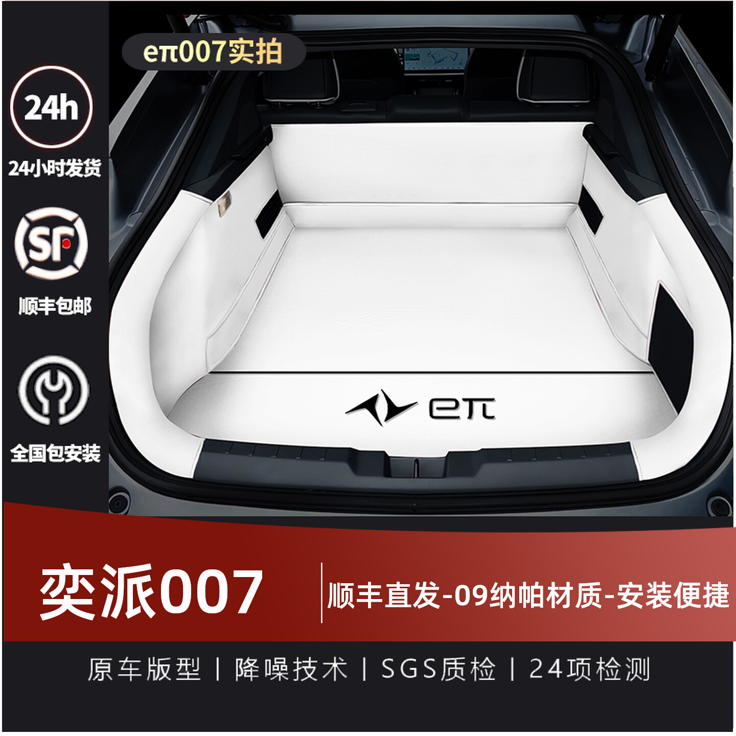 【官方推荐】奕派007后备箱垫