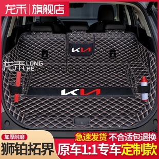起亚狮铂拓界后备箱垫全包围专用24款 饰用品 东风悦达尾箱垫内改装