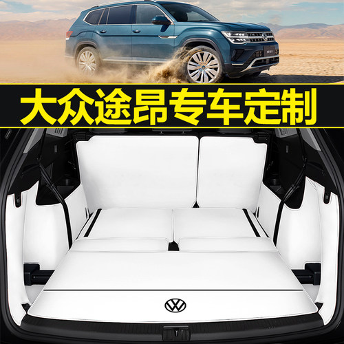 【官方推荐】途昂后备箱垫全包围