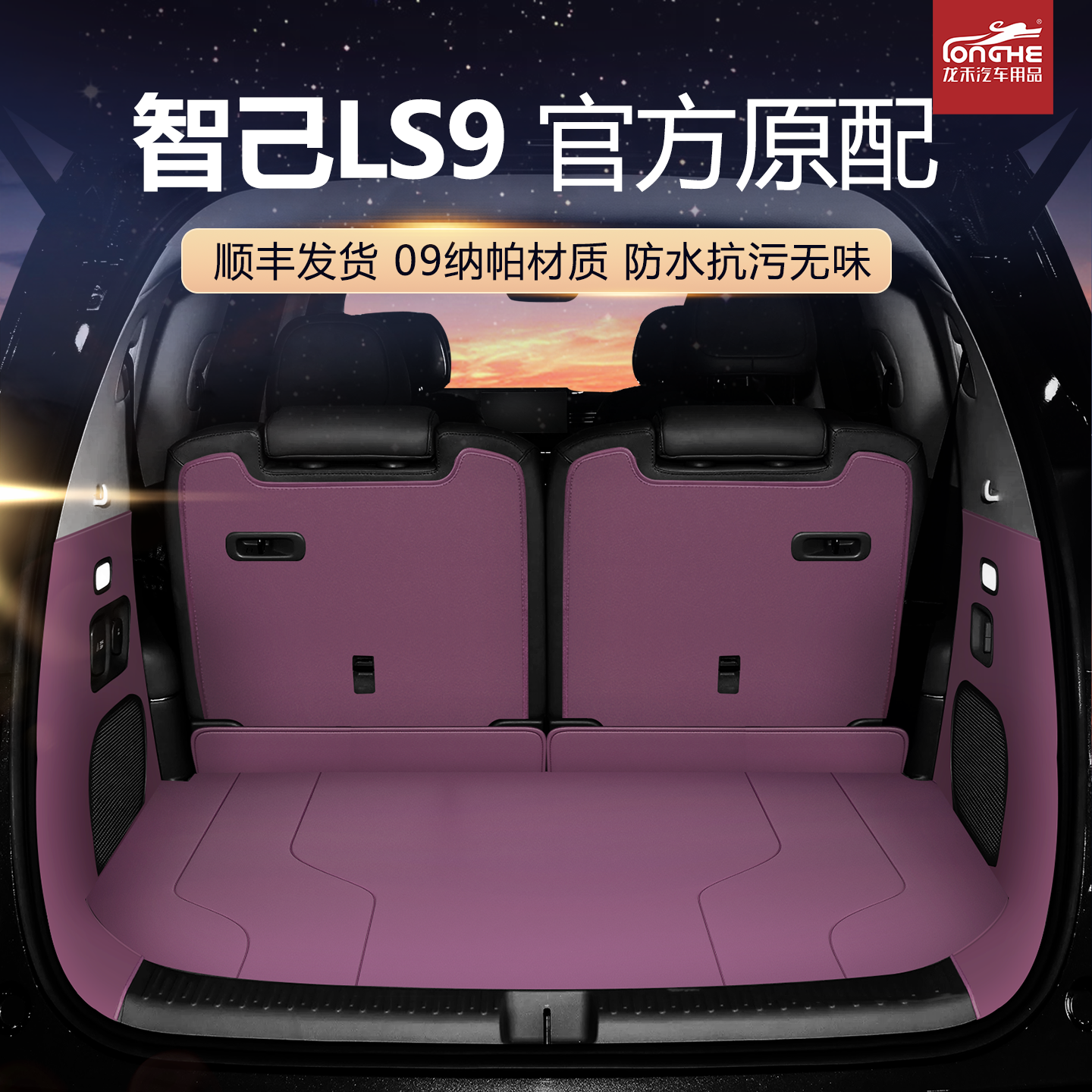 26款智己ls9后备箱垫全包围专用