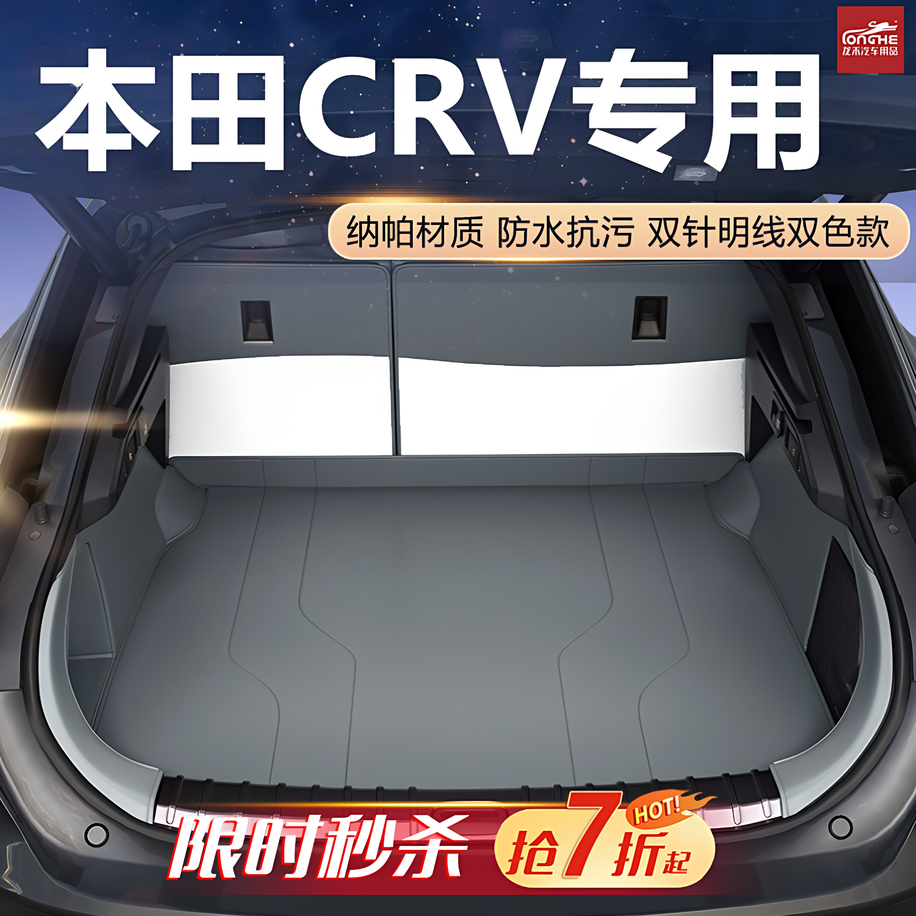 26款本田crv后备箱垫全包围专用东风本田crv车内装饰用品改装大全