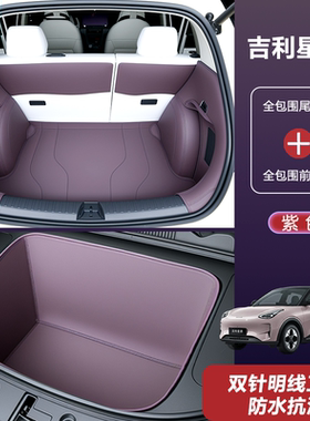 专用于26款吉利星愿后备箱垫全包围星愿前备箱尾箱垫车内装饰用品
