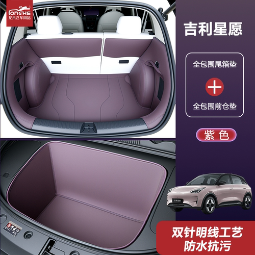【官方推荐】星愿后备箱垫专用