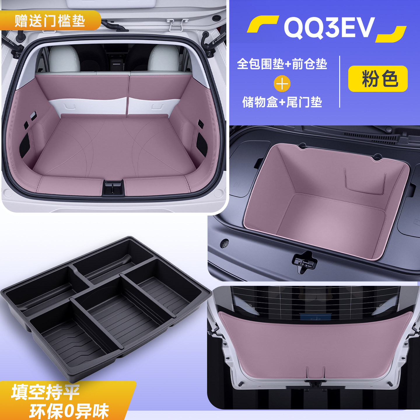 适用26款奇瑞QQ3后备箱垫储物盒QQ3前备箱垫汽车脚垫配件内饰改装
