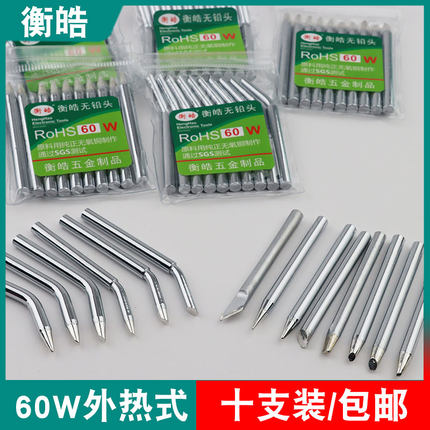 衡皓外热烙铁头60W通用电焊头钝尖弯型马蹄头刀头特D-6头环保无铅