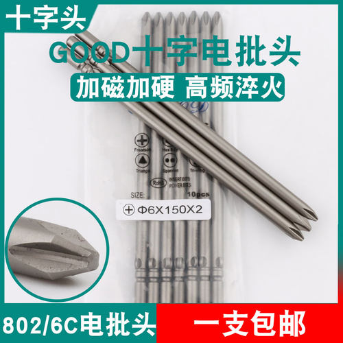 GOOD十字头6*150*2电批头
