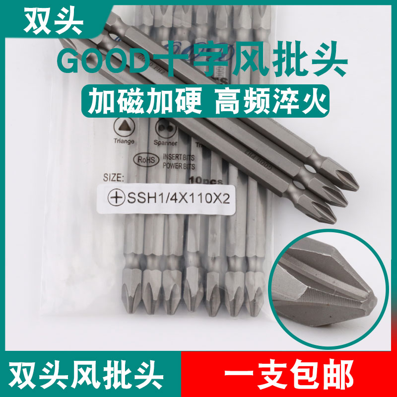 GOOD双头风批头SSH1/4*110*2