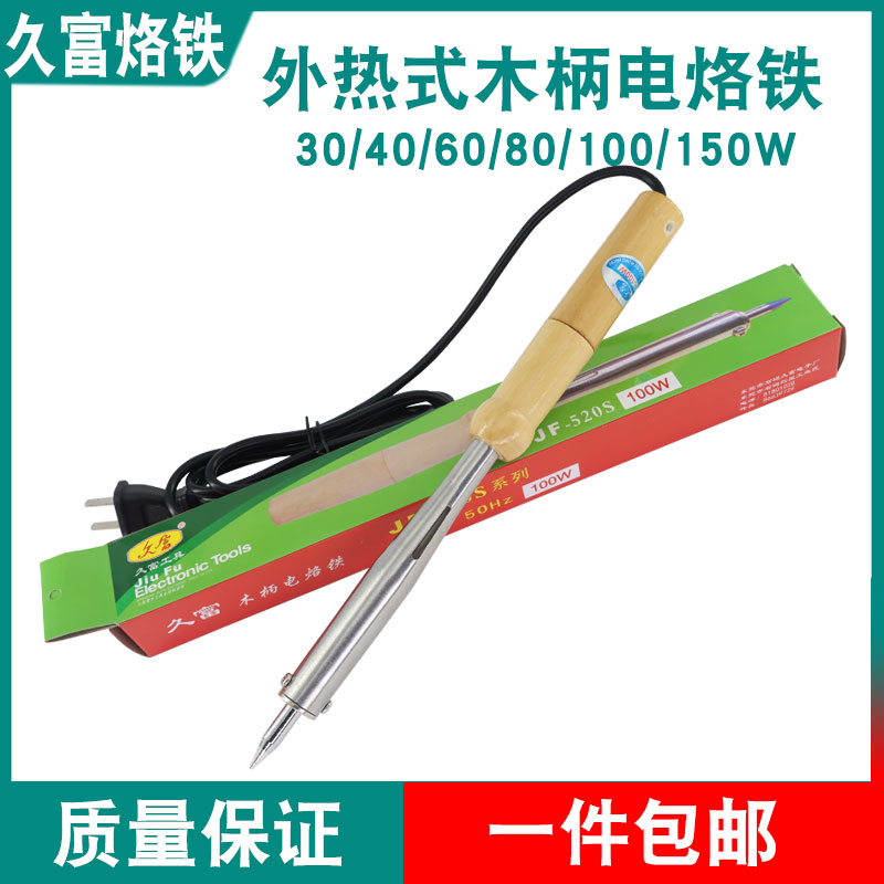 久富外热式木柄电烙铁JF-520S