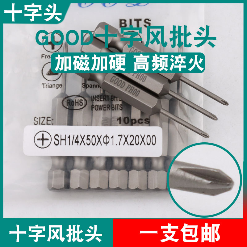 GOOD十字头SH1/4*50*1.7*20*00
