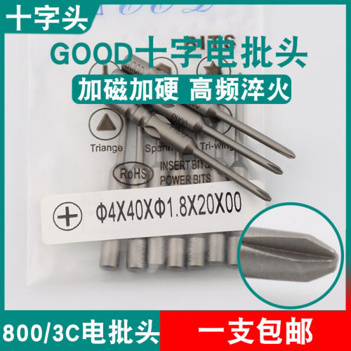 GOOD十字头4*40*1.8*20*00电批头刀尖PH00加磁800/3C起子头批咀嘴