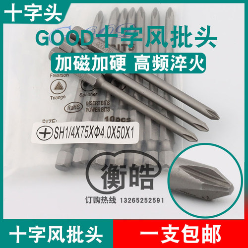 GOOD十字头SH1/4*75*4.0*50*1风批头S2钢刀尖PH2加磁起子头批咀嘴