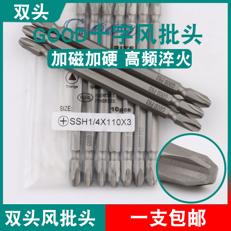 GOOD双头风批头SSH1/4*110*3