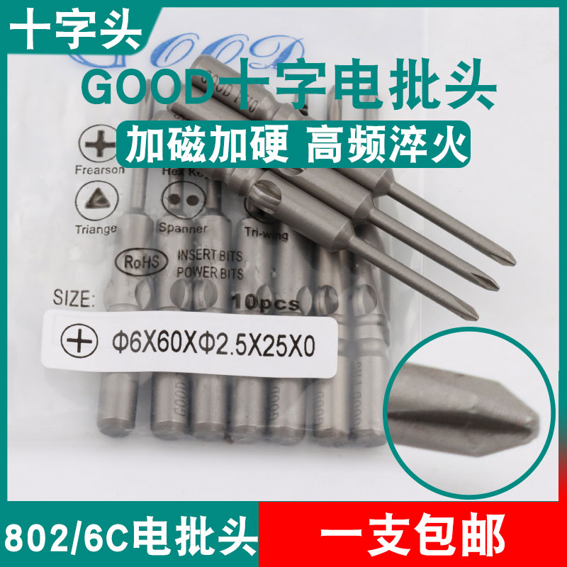 GOOD十字头6*60*2.5*25*0