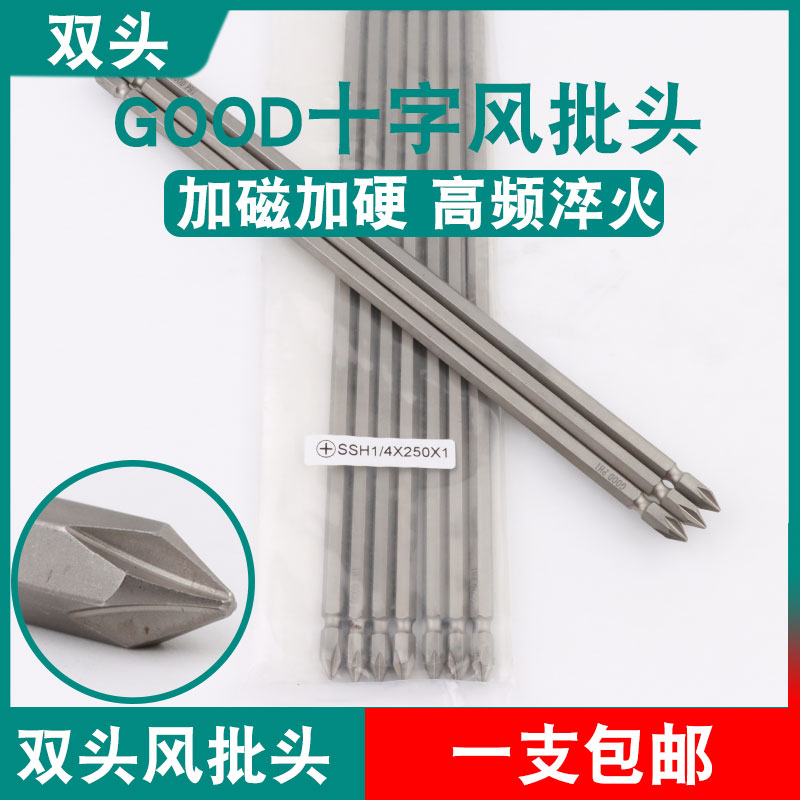 GOOD双头风批头SSH1/4*250*1