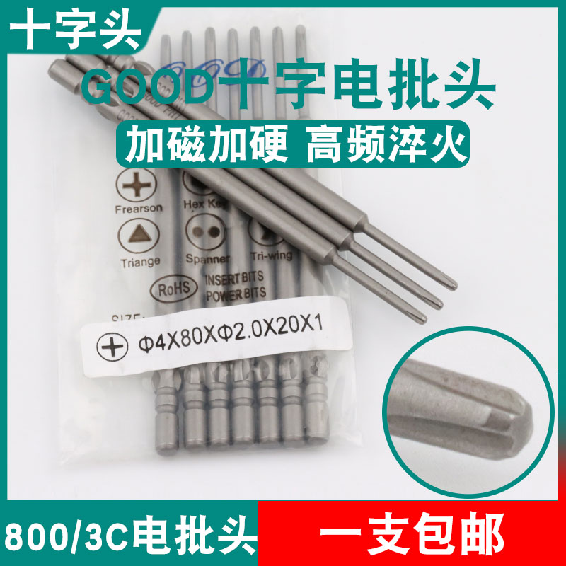 GOOD十字头4*80*2.0*20*1