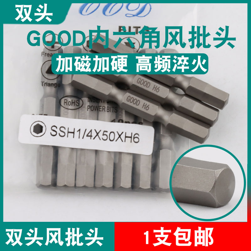 GOOD双头内六角SSH1/4*50*H6