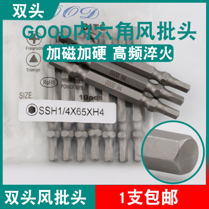 GOOD双头内六角SSH1/4*65*H4