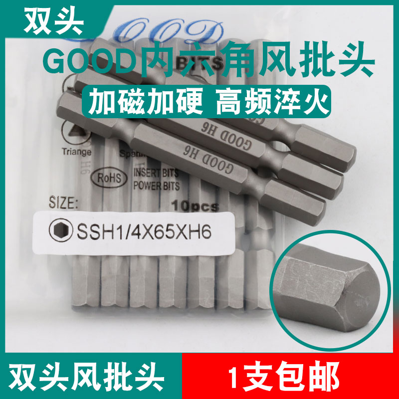 GOOD双头内六角SSH1/4*65*H6