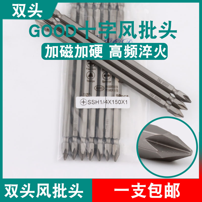 GOOD双头风批头SSH1/4*150*1