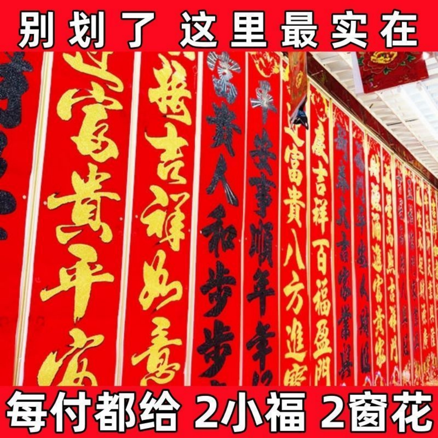 马年2026新年春联对联窗花福字对联大礼包年货高档对联农村大门贴
