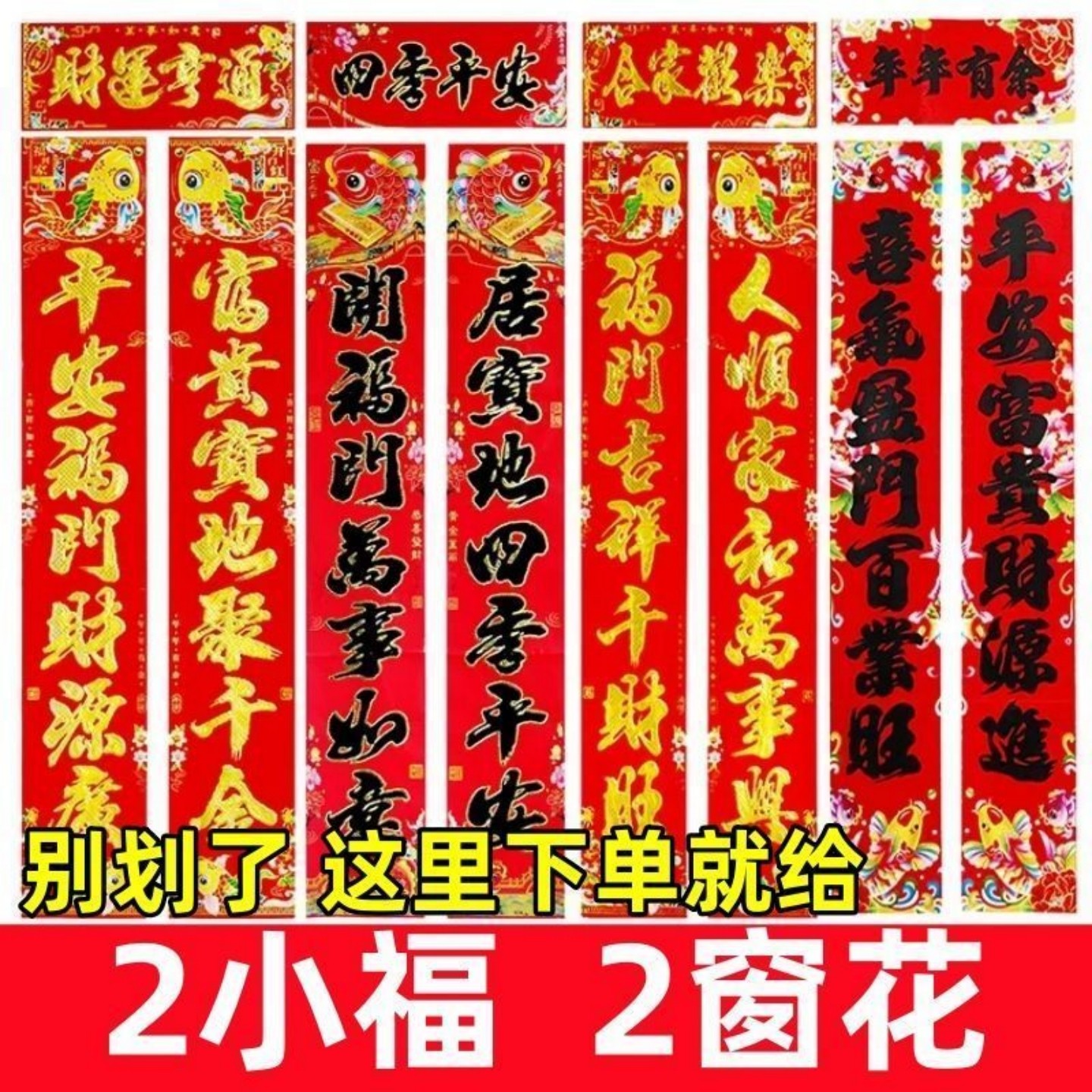 春联2026马年对联春节金黑字对联农村大门福字窗花门贴批发大礼包