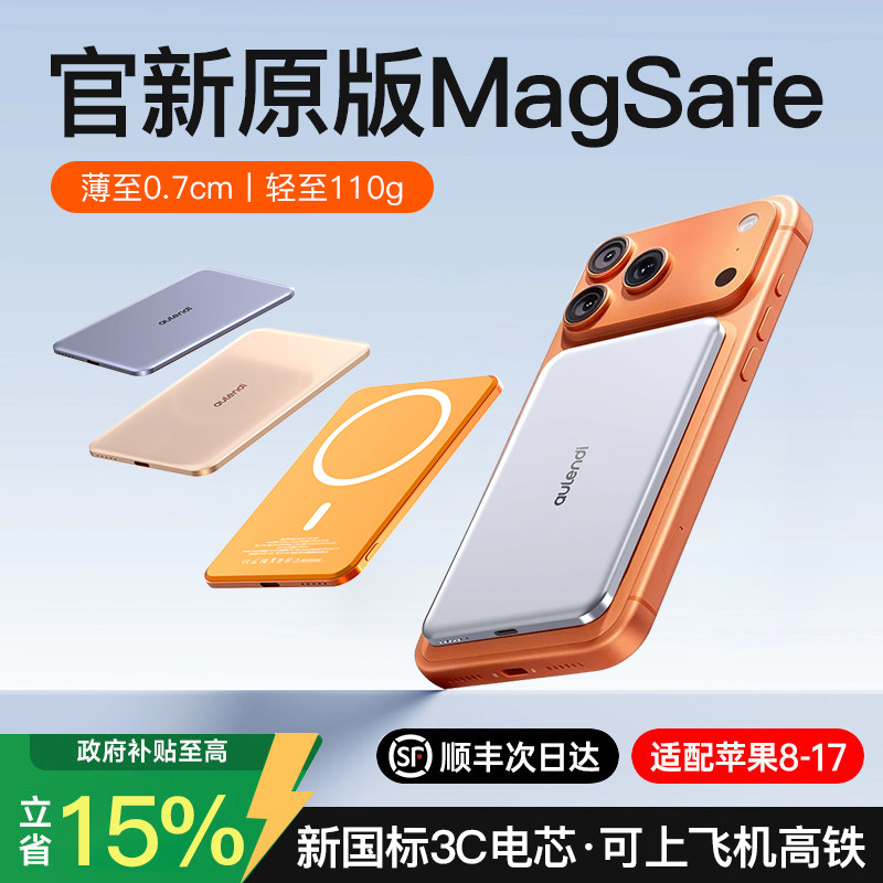 【2026款新国标3C认证】无线磁吸充电宝MagSafe超薄小巧便携大容量快充适用苹果17iPhone16移动电源可上飞机