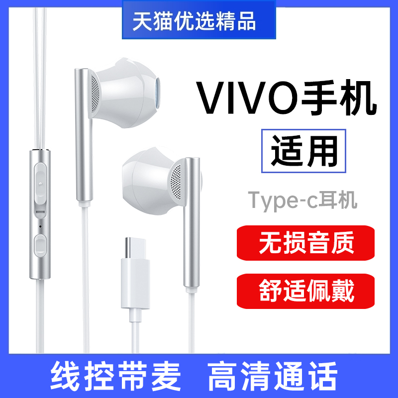 有线耳机适用vivo手机X200入耳式typec接口S20pro入耳式100高音质