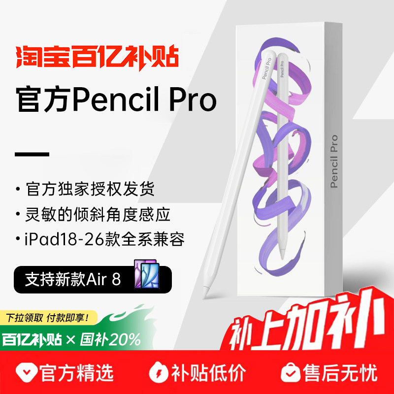 适用于苹果apple pencil pro电容笔iPad11平板applepencil触控笔Air8/7触屏笔通用mini6手写笔绘画防误触专用图片