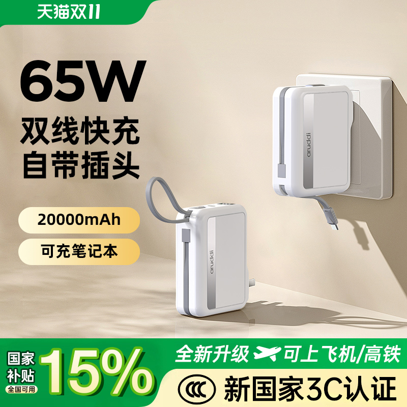 【3c认证国家补贴】65W充电宝快充自带线插头三合一20000毫安大容量适用苹果华为笔记本ccc移动电源可上飞机