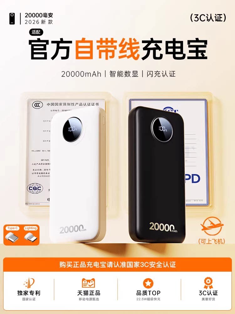 【3c认证国家补贴】官方正品20000毫安充电宝超大容量2026新款便携适用小米苹果华为快充自带线可上飞机高铁