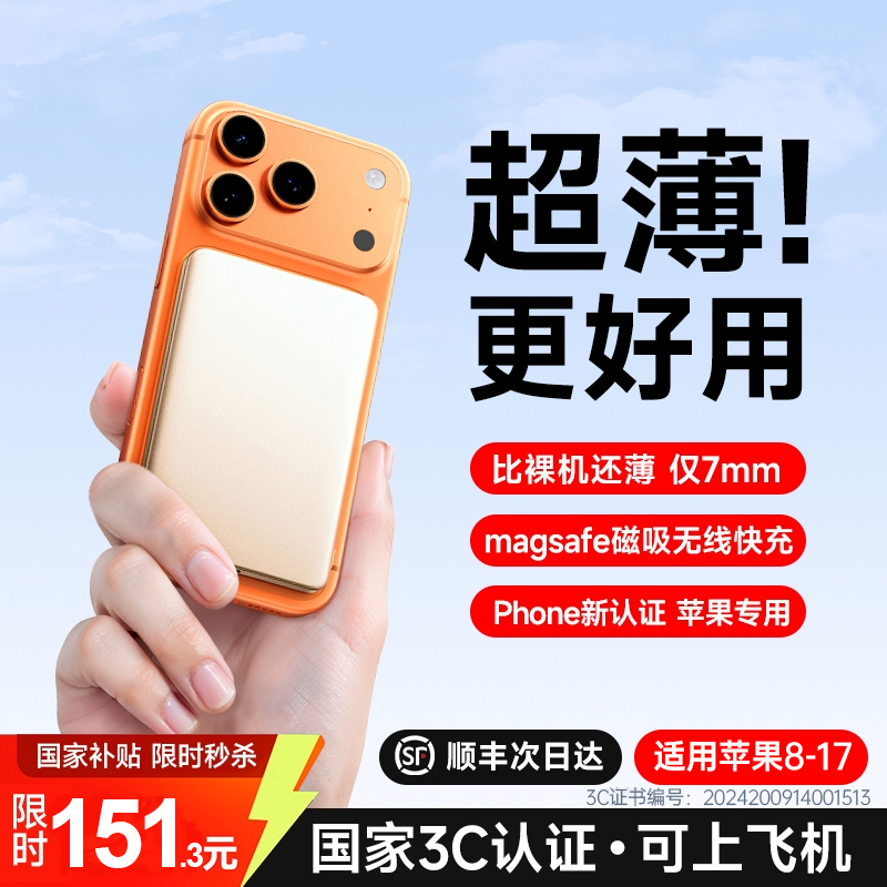 【国家3c认证】磁吸充电宝无线magsafe快充适用苹果17iphone16超薄小巧便携ccc认证移动电源可上飞机2025新款