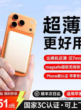 【国家3c认证】磁吸充电宝无线magsafe快充适用苹果17iphone16超薄小巧便携ccc认证移动电源可上飞机2025新款