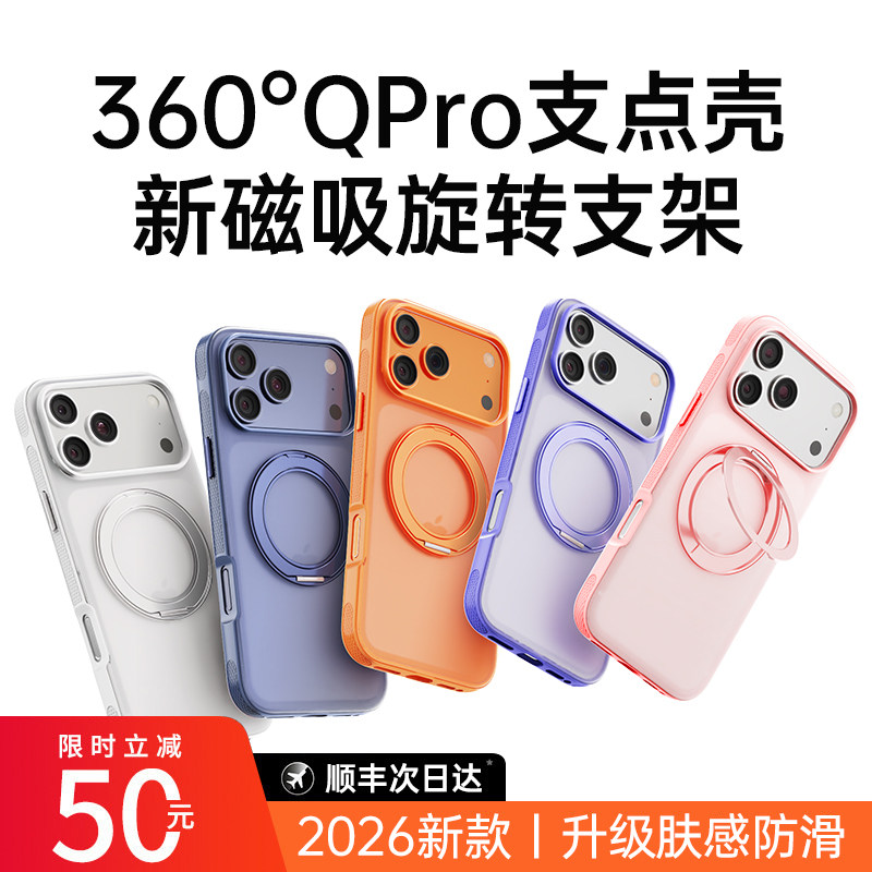 【顺丰闪发】支点壳G1S适用苹果17ProMax手机壳iPhone17新款镜头全包防摔16Pro保护带支架磁吸高级女通用外壳图片