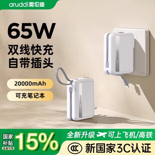 【3c认证国家补贴】65W充电宝快充自带线插头三合一20000毫安大容量适用苹果华为笔记本ccc移动电源可上飞机