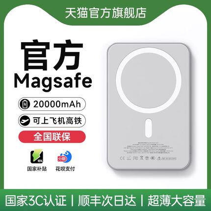 【3C认证国家补贴】磁吸充电宝无线magsafe快充适用苹果17小米超薄小巧便携大容量移动电源可上飞机2025新款
