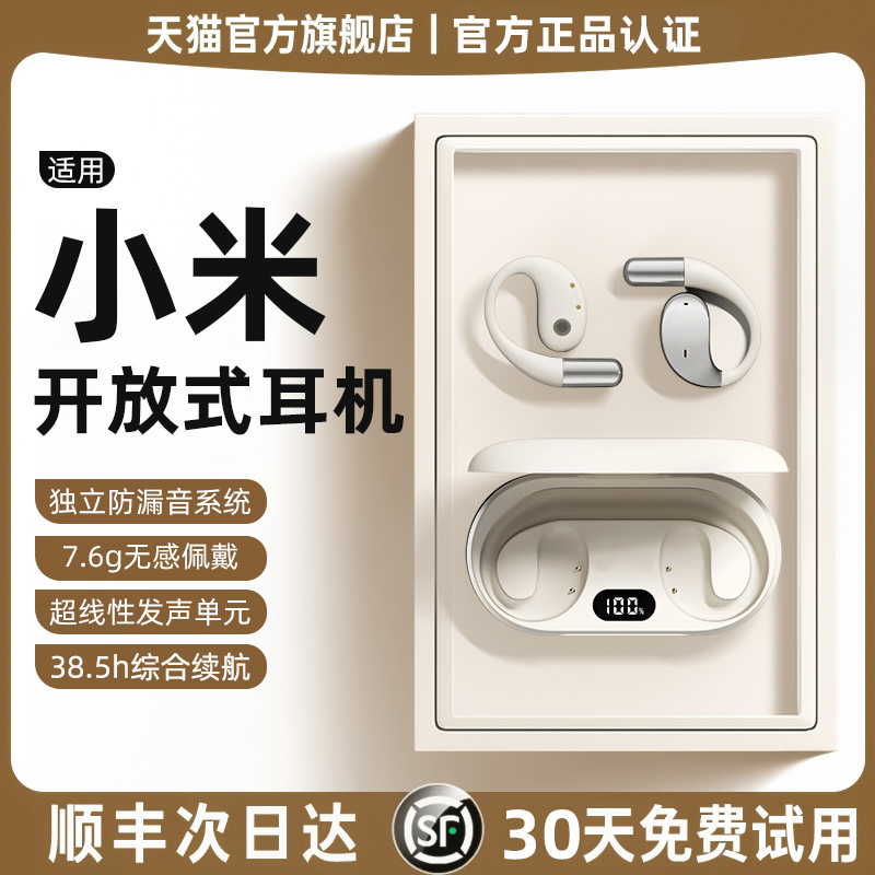 新款开放式耳机不入耳耳挂式无线蓝牙骨传导正品旗舰适用小米运动
