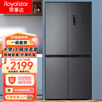 荣事达 R192F家用冰箱 风冷无霜 一级能效 双门 四门 对开门冰箱