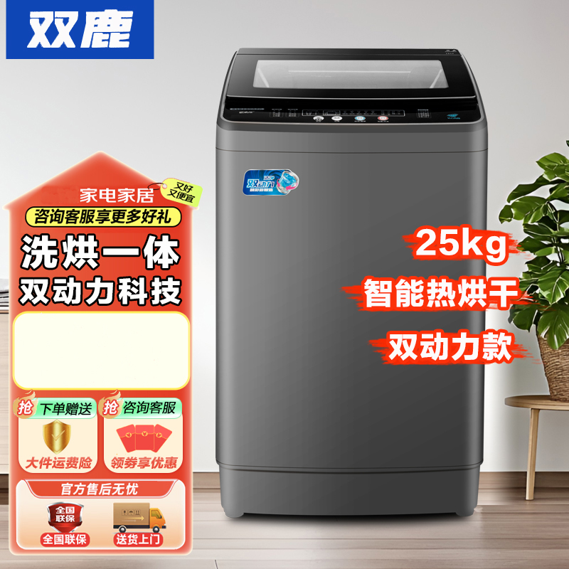 双鹿全自动洗衣机10/25公斤
