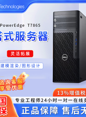 戴尔Dell T7865图形塔式工作站建模渲染
