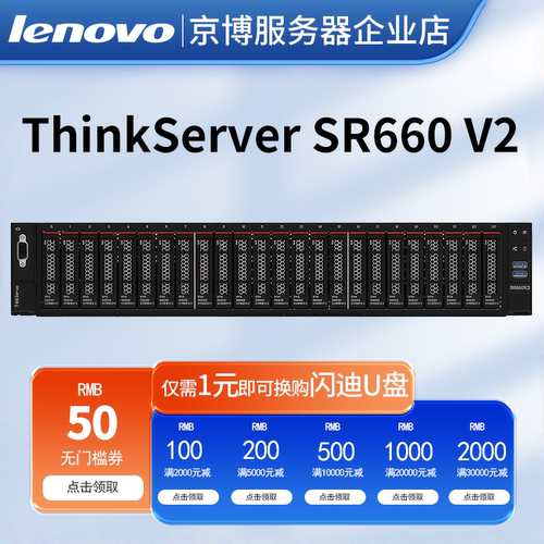 联想SR660V2机架式2U服务器
